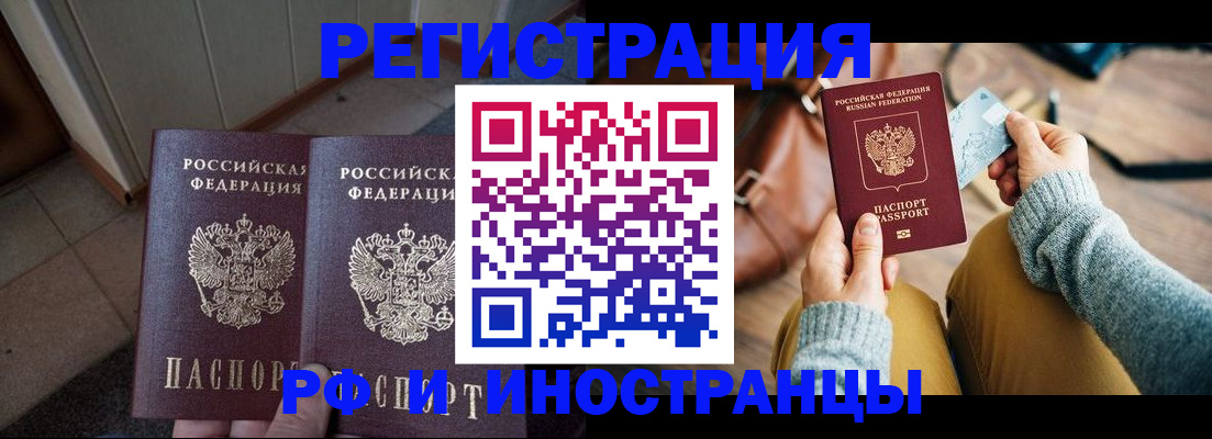 временная регистрация купить в Долгопрудном