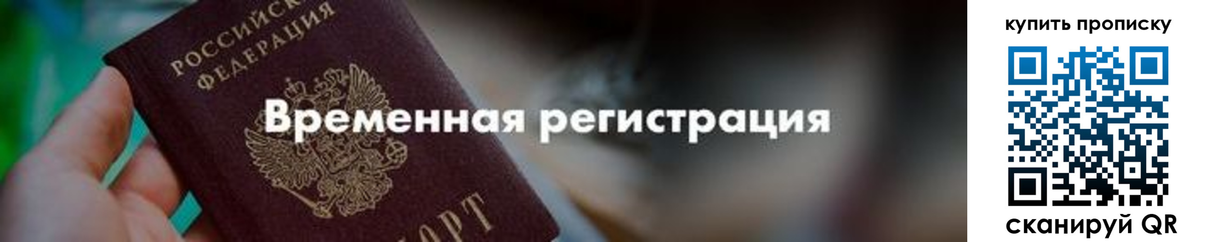 прописка паспорт в Долгопрудном