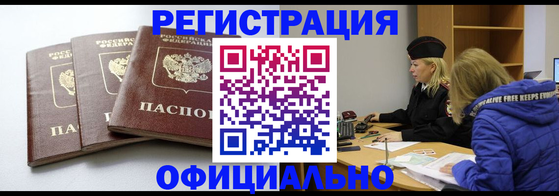 прописка для военкомата в Долгопрудном