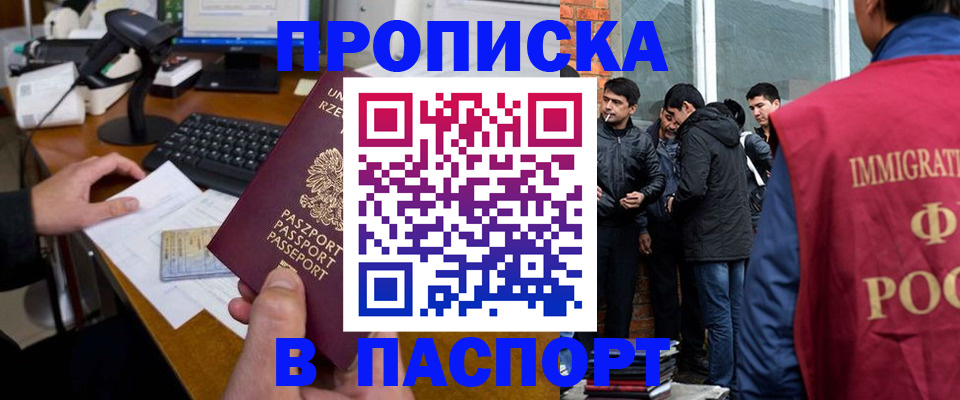 прописка иностранных граждан в Долгопрудном