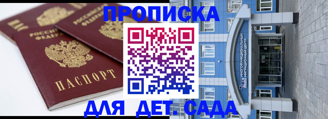 регистрация для дет. сада в Долгопрудном